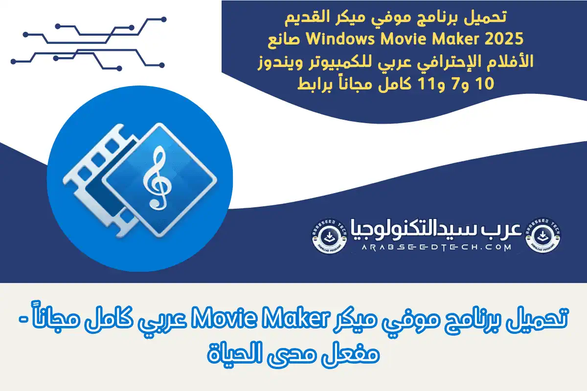 تحميل برنامج موفي ميكر