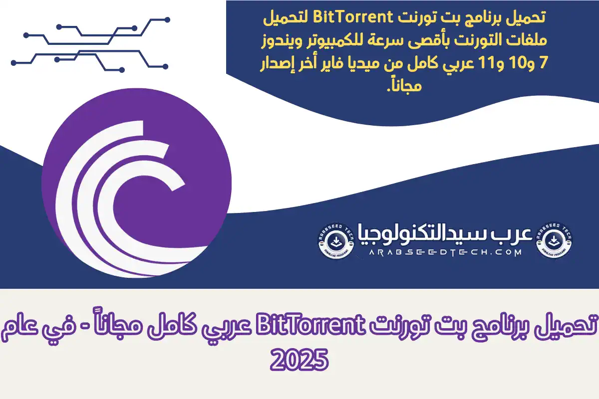 تحميل برنامج بت تورنت