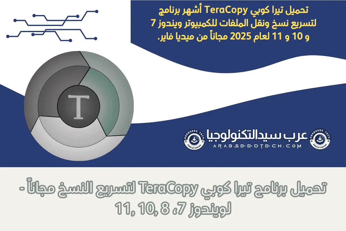 تحميل برنامج تيرا كوبي