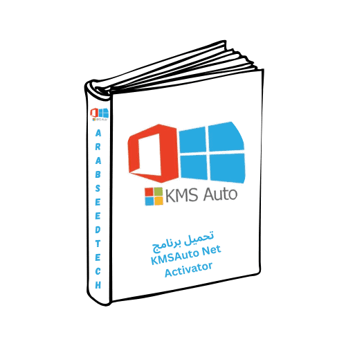 تحميل برنامج KMSAuto Net Activator