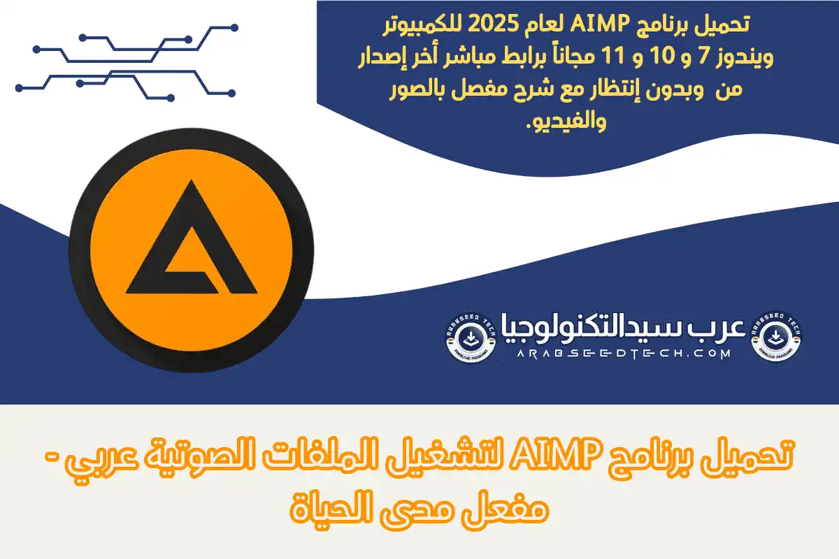 تحميل برنامج AIMP