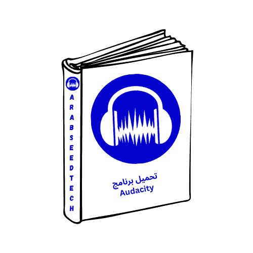 تحميل برنامج Audacity