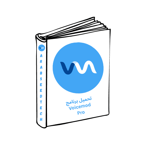 تحميل برنامج Voicemod Pro