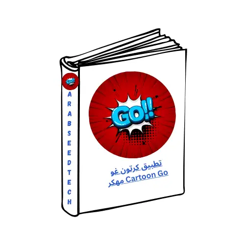 تطبيق كرتون غو Cartoon Go مهكر من موقع ميديافاير الكمبيوتر والهواتف المحمولة